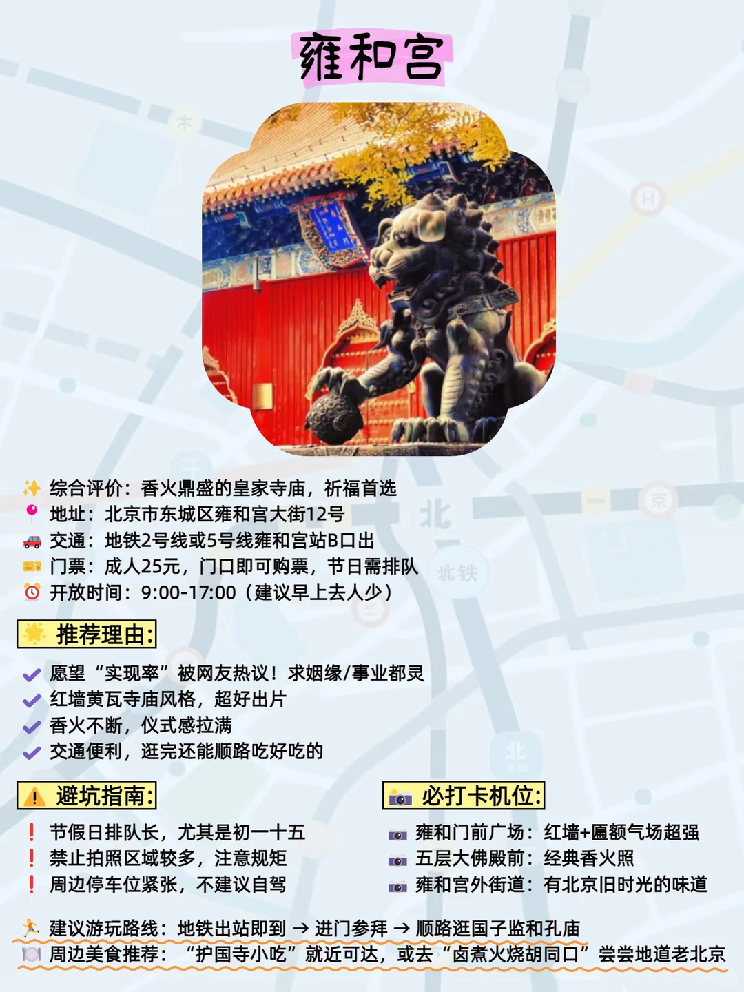 北京景点段位榜|照着玩不踩雷💯