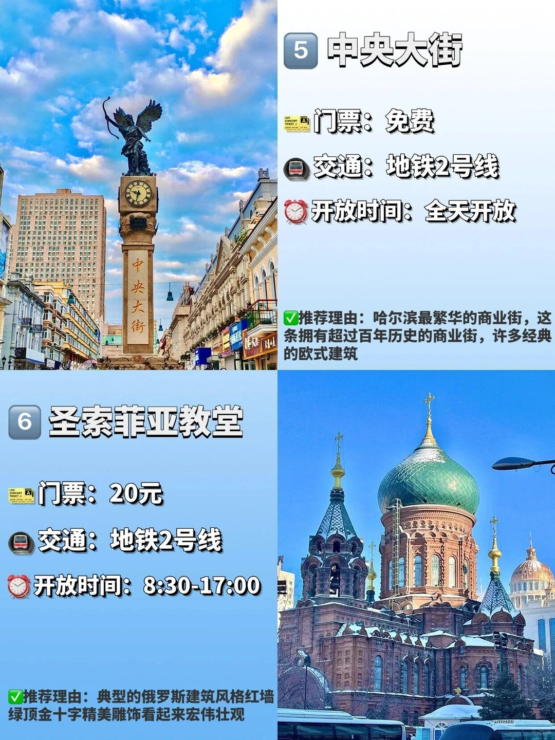 哈尔滨应该怎么玩！强烈推荐