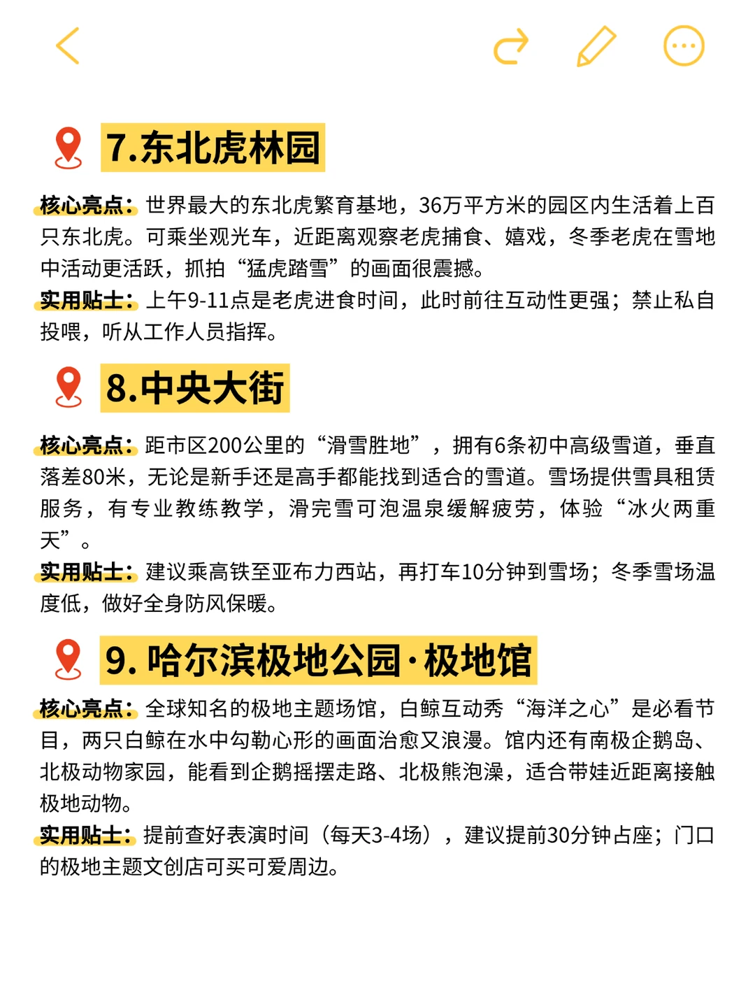 尔滨必玩景点推荐