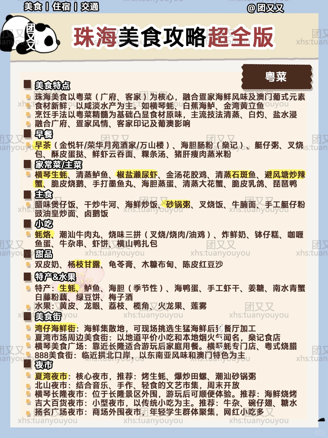 珠海🌸很细+避雷‼️2日游旅游攻略(美食版