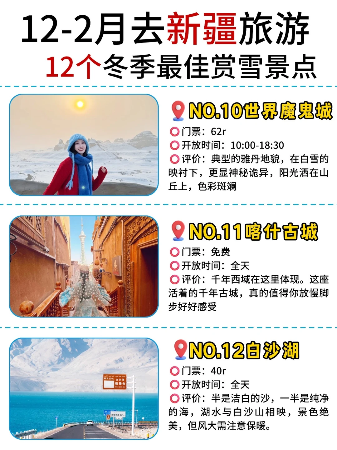 12-2月新疆赏雪12大宝藏必玩景点|附攻略