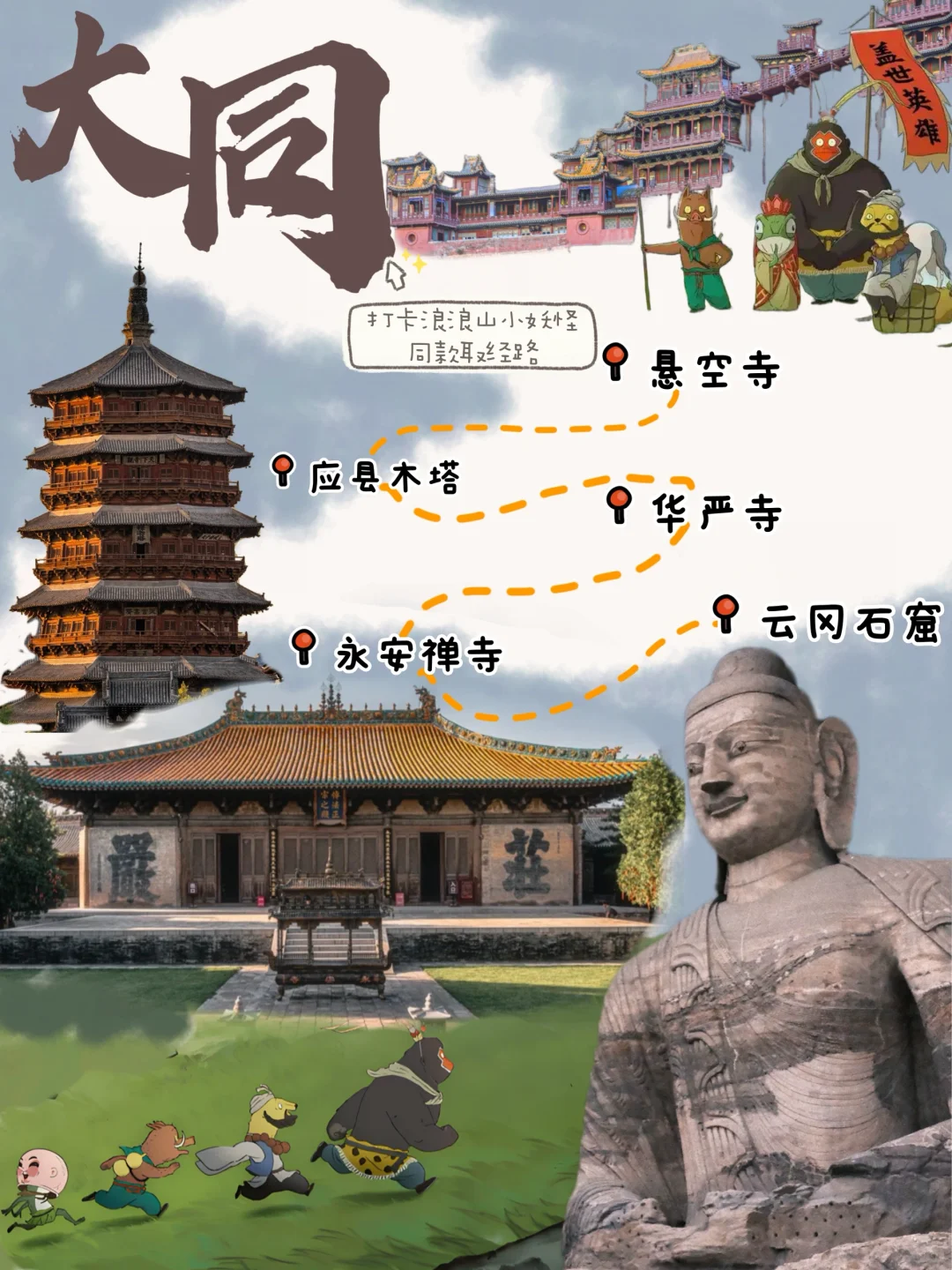 《浪浪山》后劲太大！ENTJ含泪整理取经路攻略