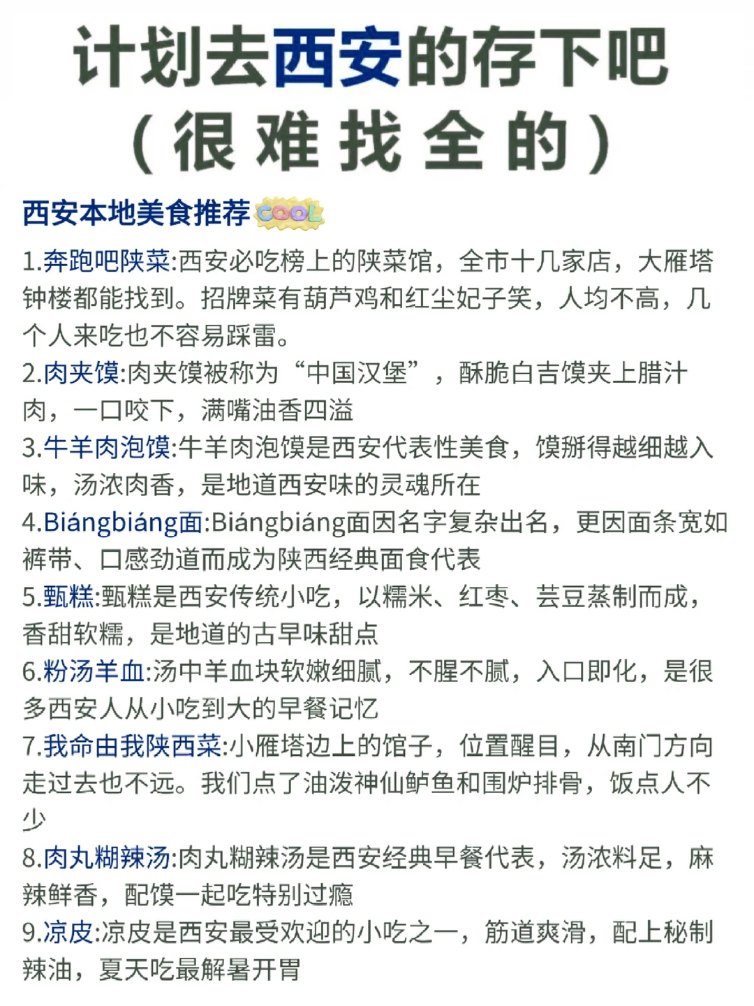 12月去西安玩！提前收藏这篇攻略✅