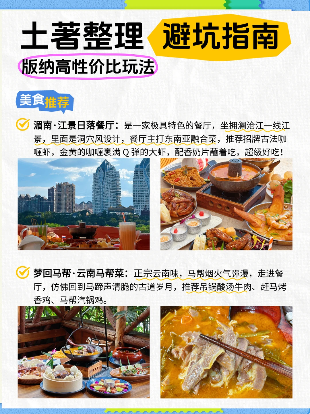 西双版纳不花冤枉钱「炫吃逛玩」清单