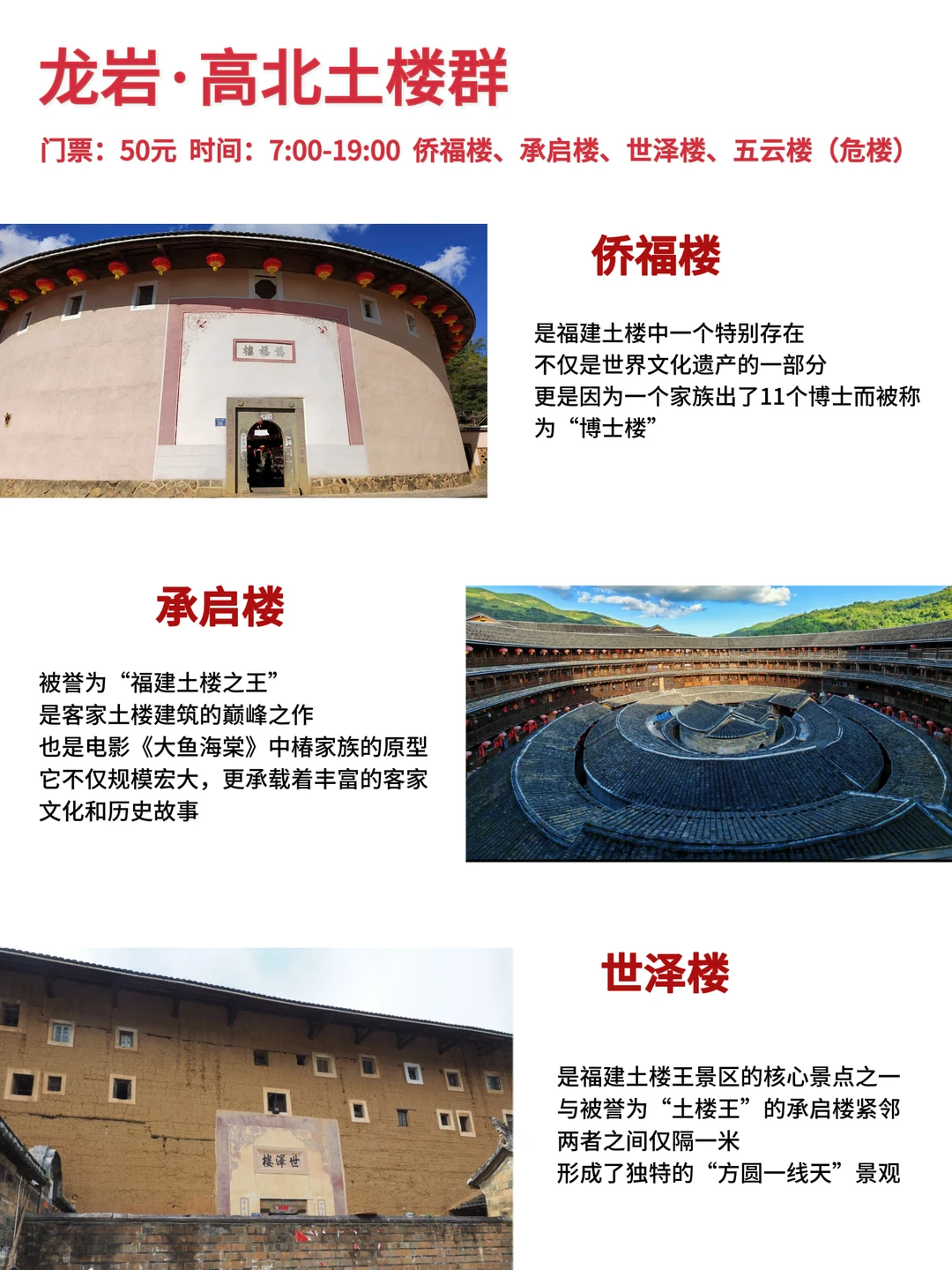 福建土楼怎么玩？看这篇笔记才清楚