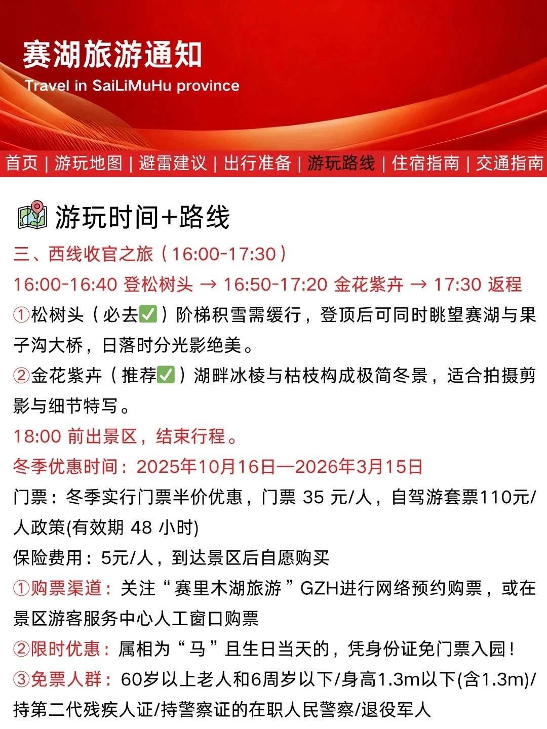 赛里木湖刚发布旅游通知！幸好提前看到😭