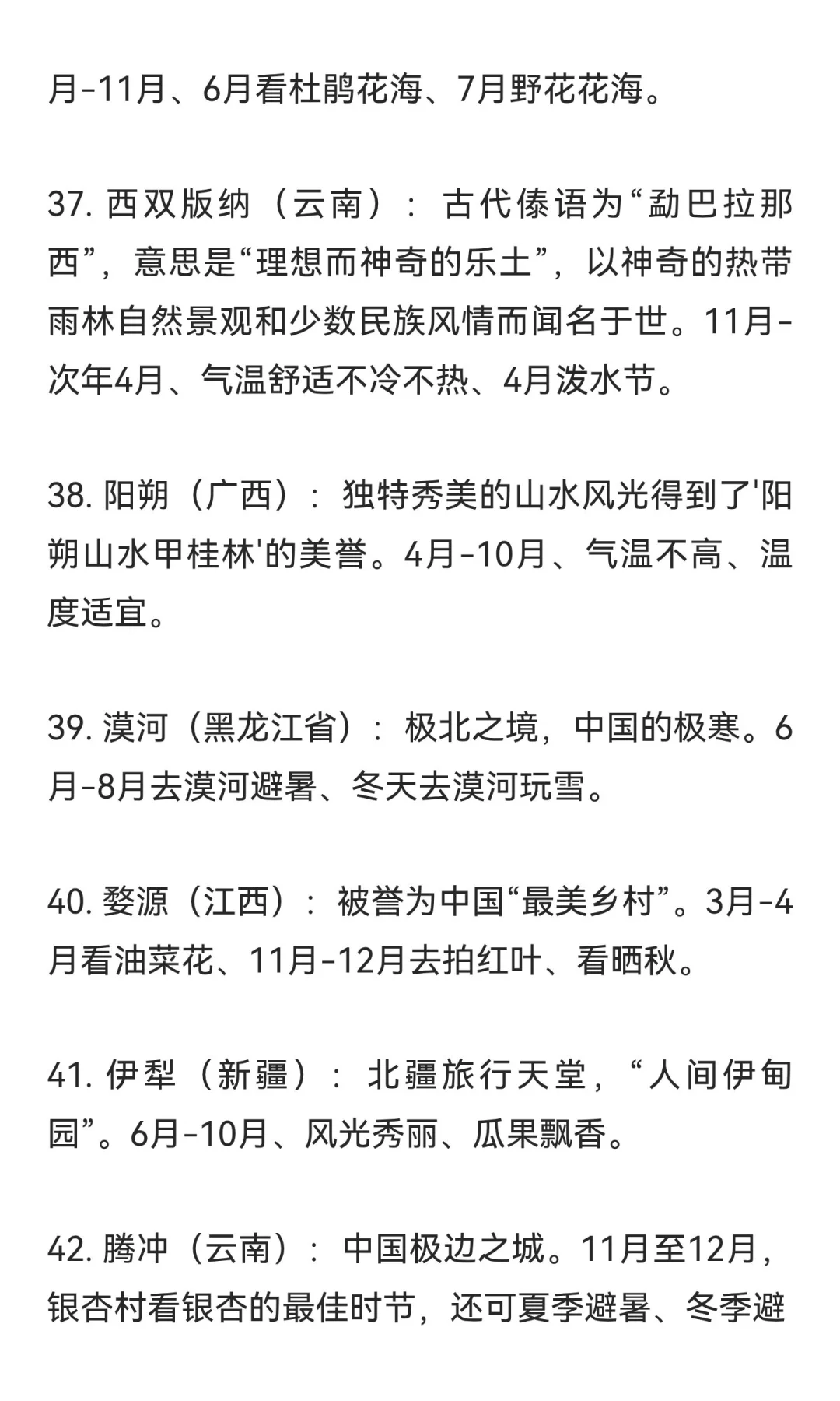 《中国国家地理》评选国内一生必去的50个地