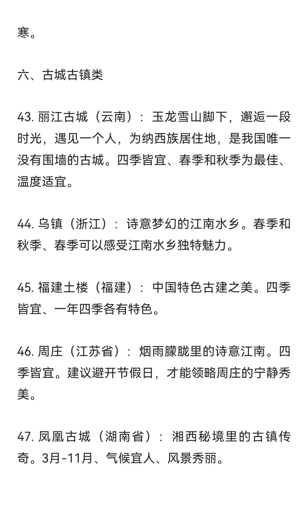 《中国国家地理》评选国内一生必去的50个地