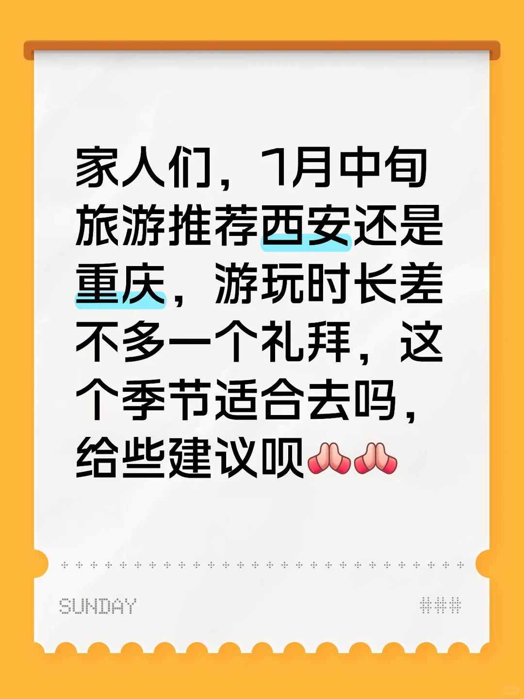 旅游推荐西安＆重庆