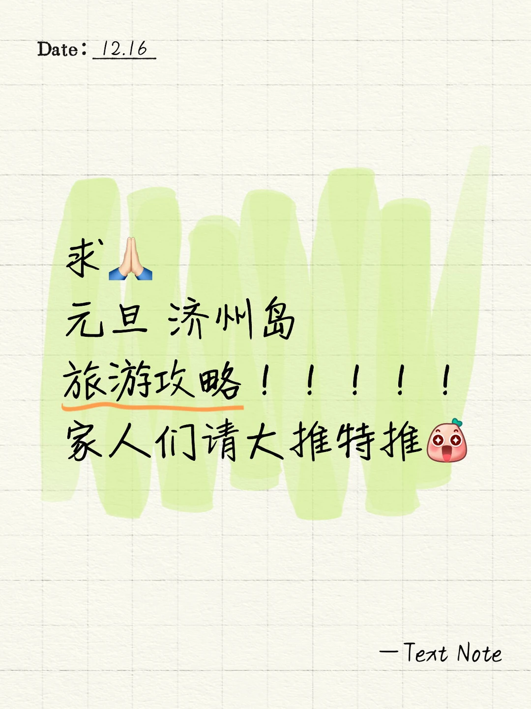 旅游攻略+美食推荐速速发来🥹