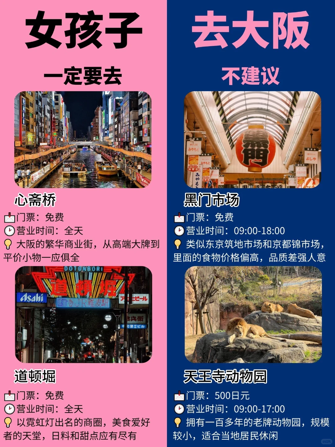 女孩子去大阪旅游｜一定要去🆚不建议去