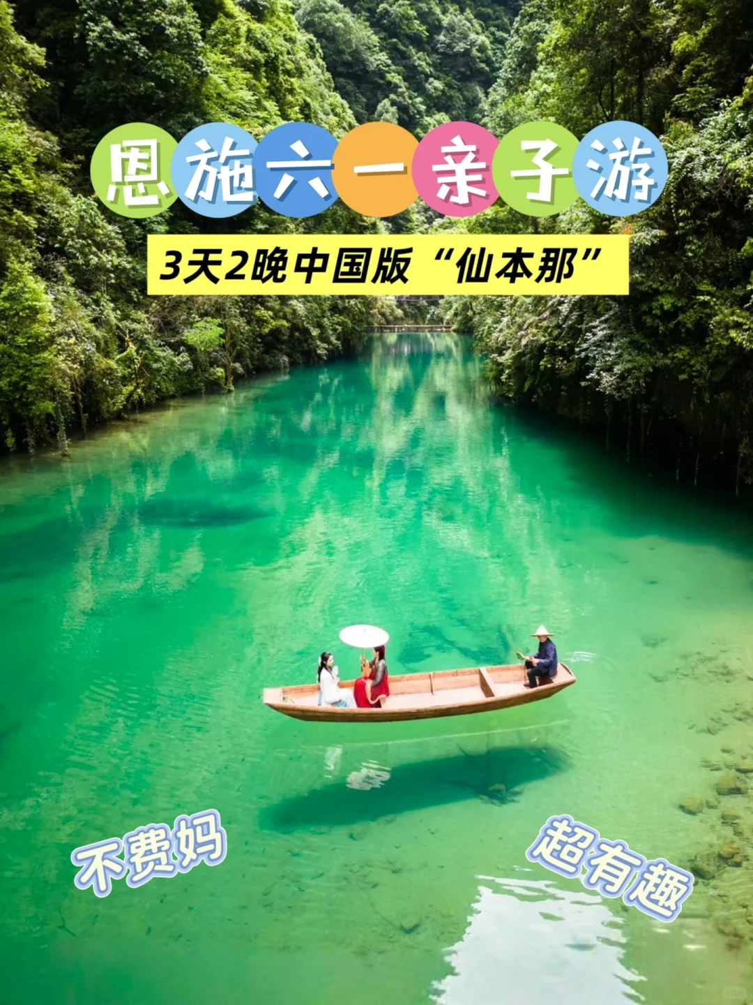 📍恩施仙境国版“仙本那”国家地理没骗人