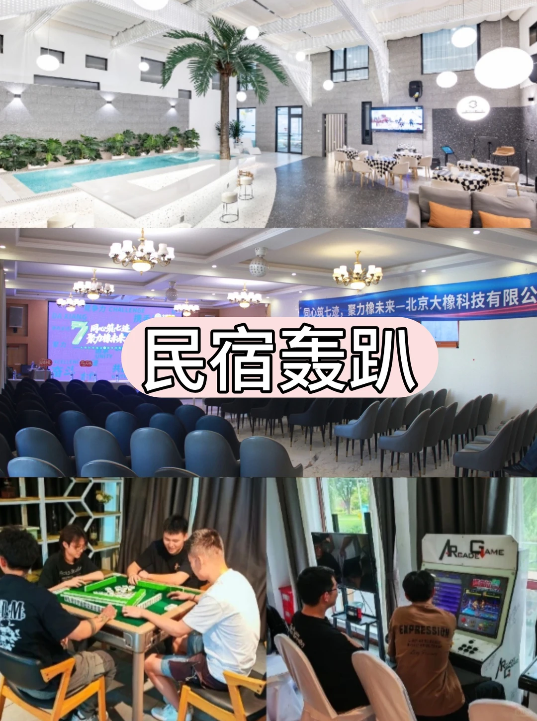 10-12月北京团建玩法❓HR必存6大团建方案