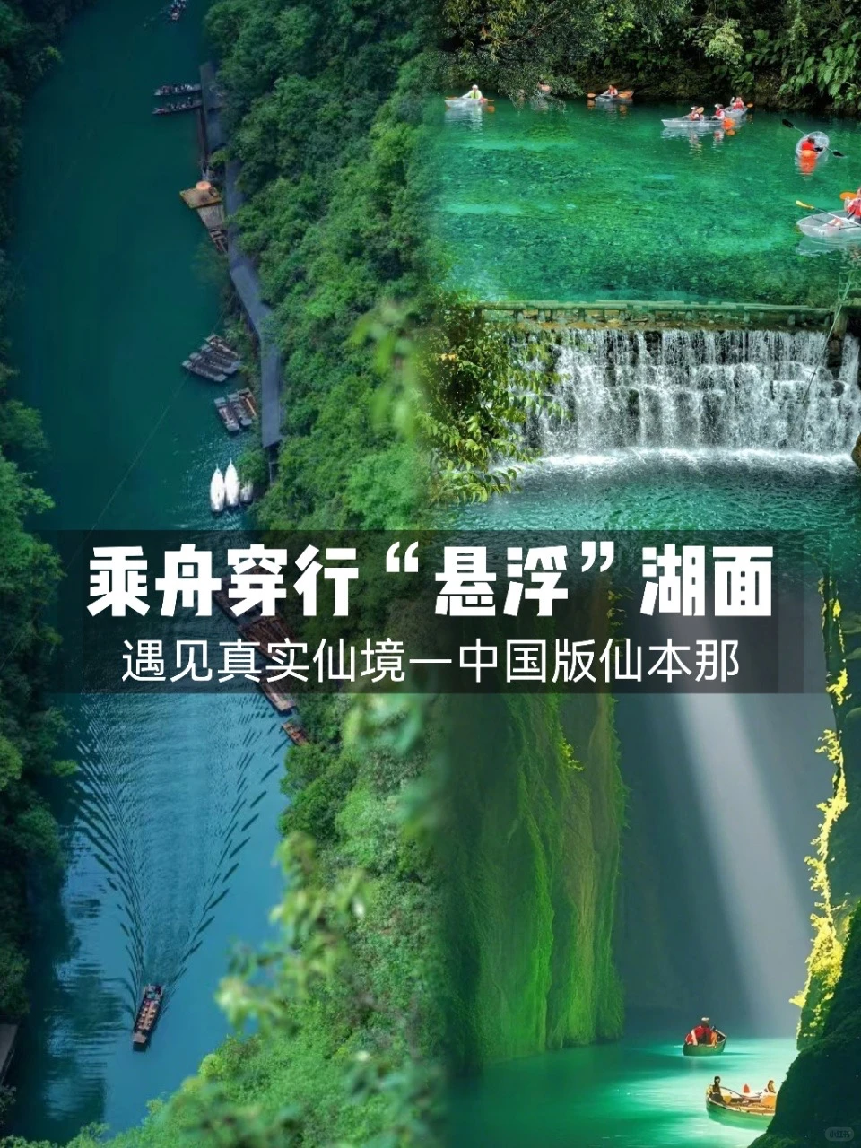 📍恩施仙境国版“仙本那”国家地理没骗人