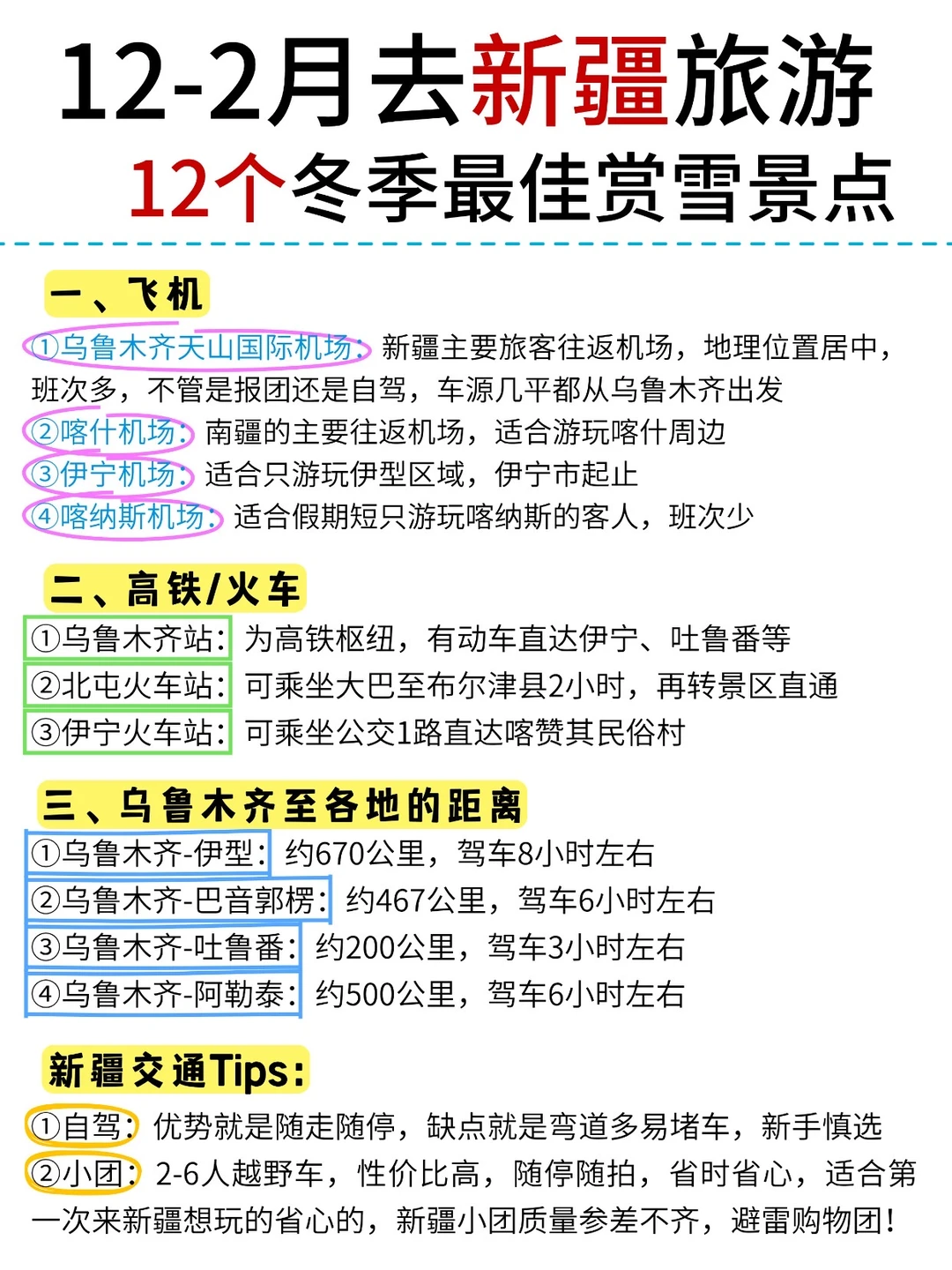 12-2月新疆赏雪12大宝藏必玩景点|附攻略