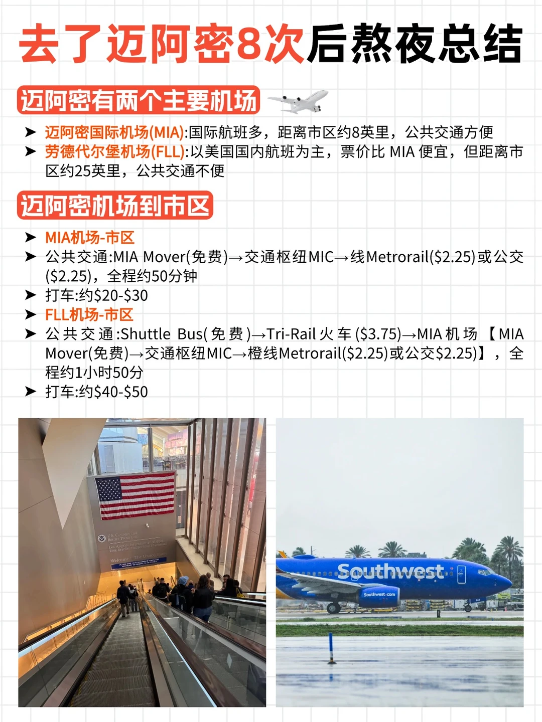 计划去迈阿密的必收藏❗熬夜整理的全套攻略