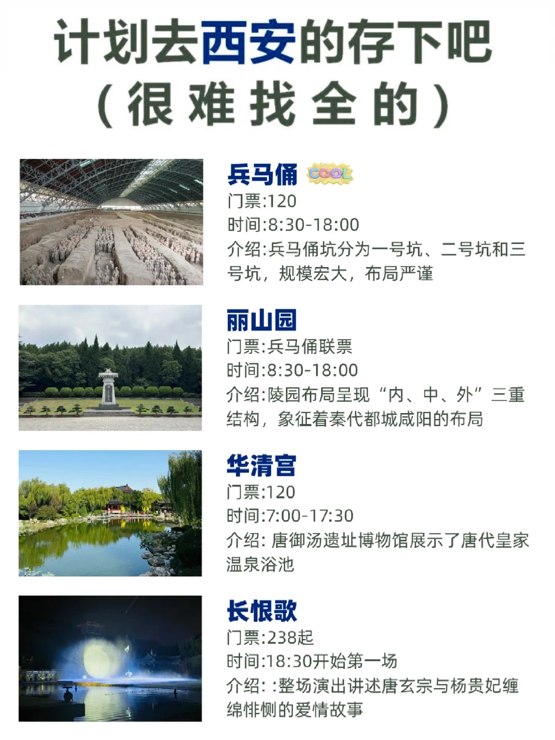 12月去西安玩！提前收藏这篇攻略✅