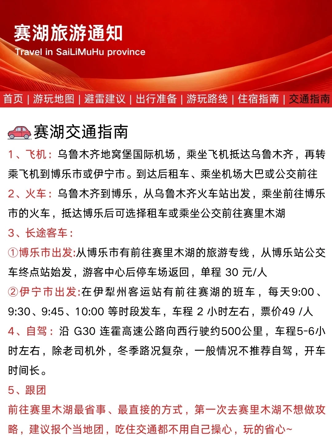 赛里木湖刚发布旅游通知！幸好提前看到😭