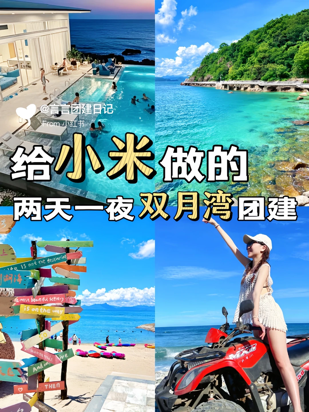 惠州📍双月湾团建两天一夜超多玩法🏕HR必看