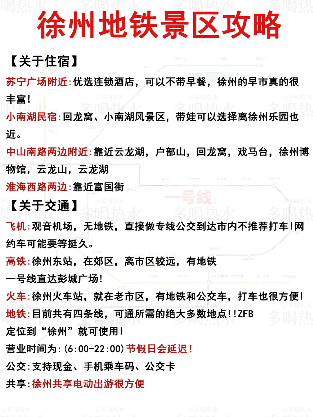 徐州冬季旅游攻略——地铁版（2026最新）