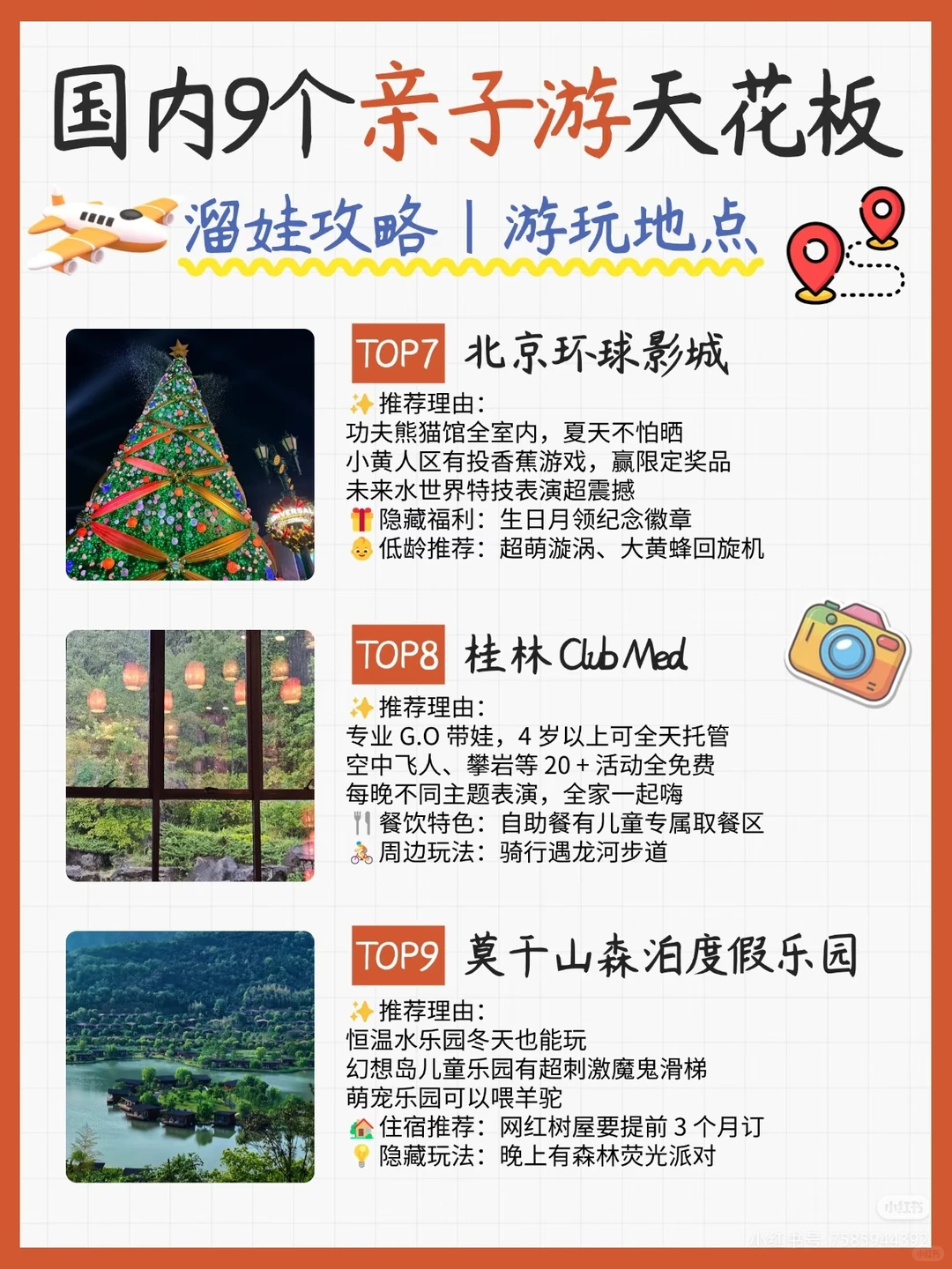 国内亲子游天花板