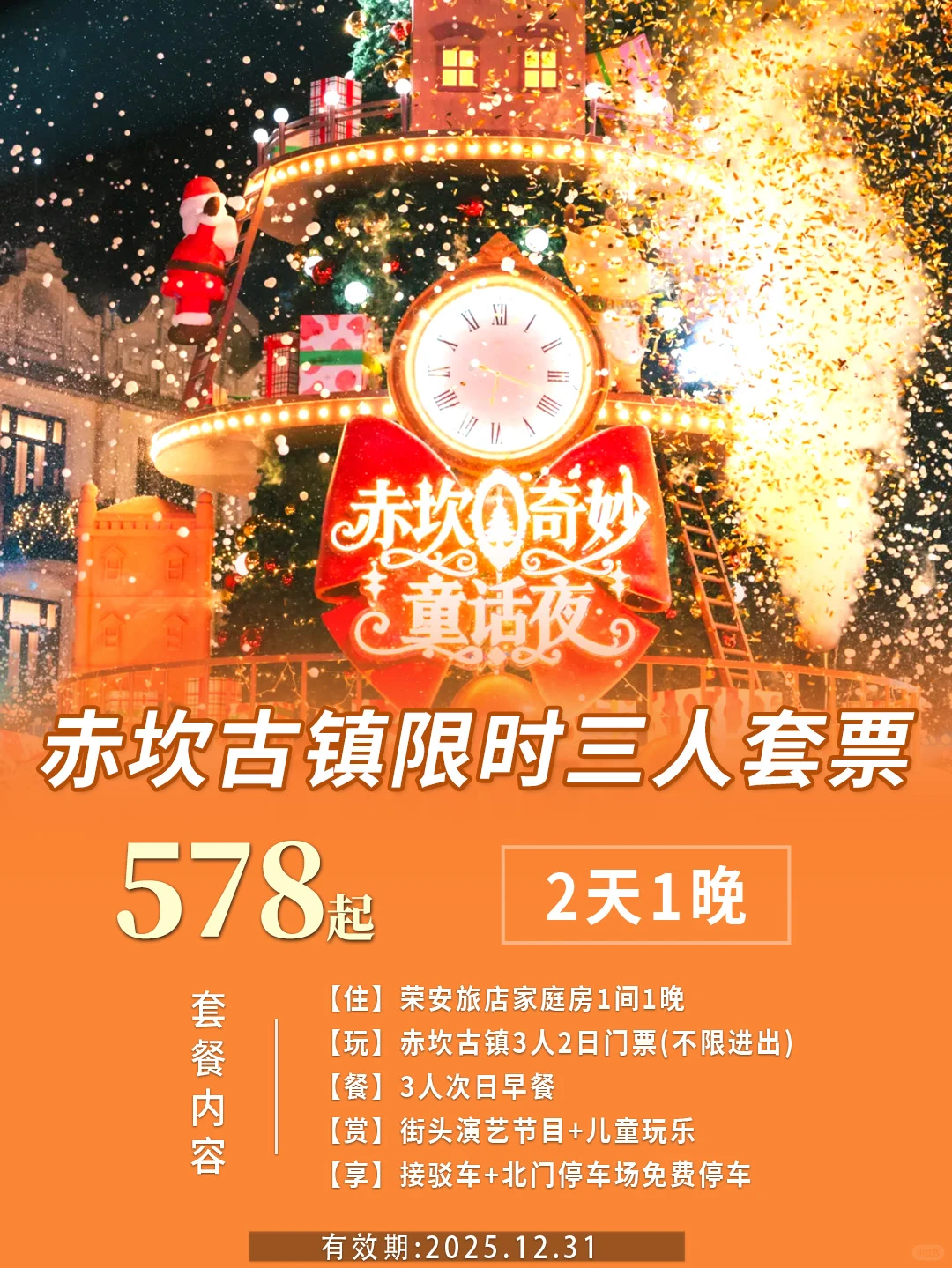 赤坎古镇🎄决定了今年圣诞就去这了‼️