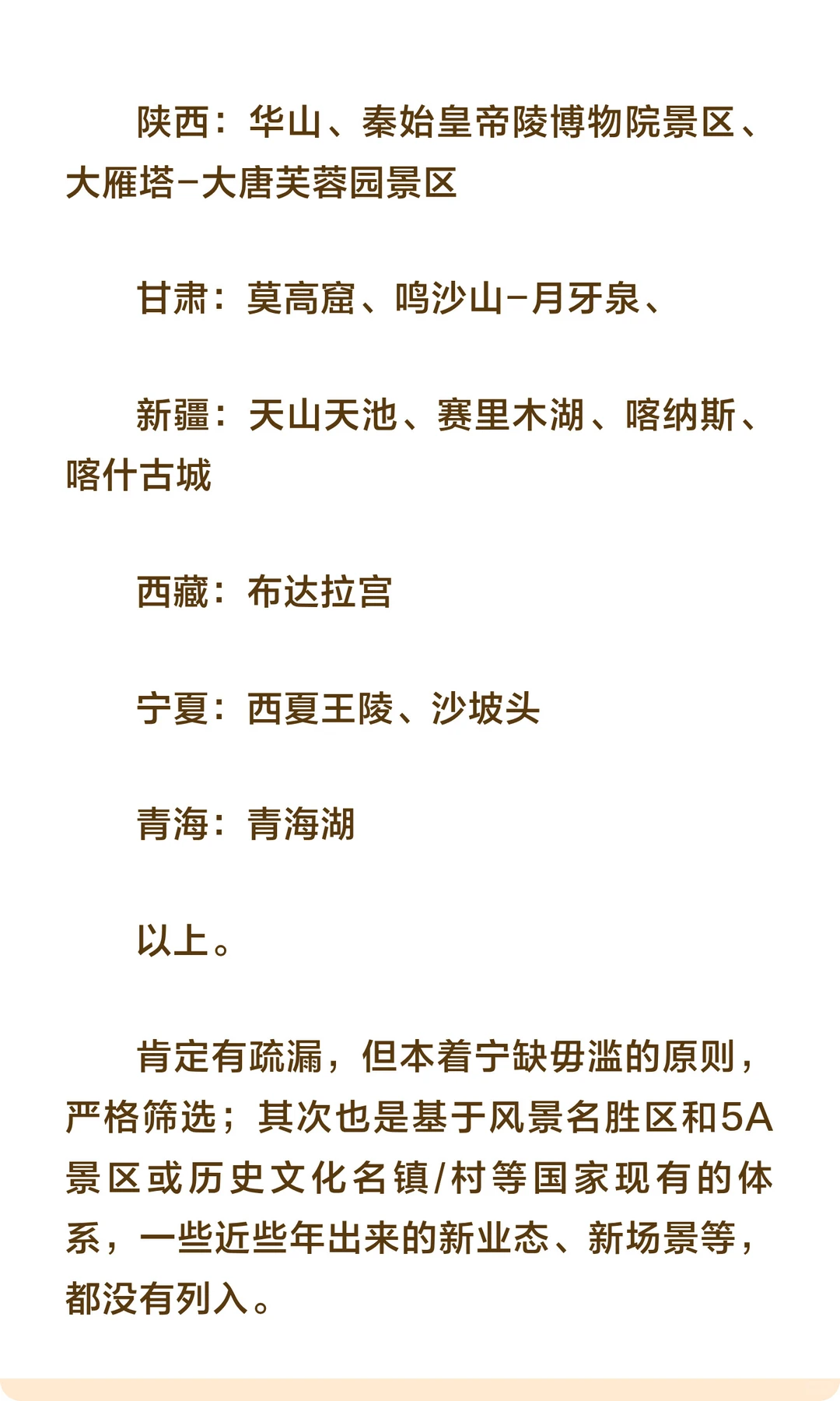 中国顶流景区，榜单！