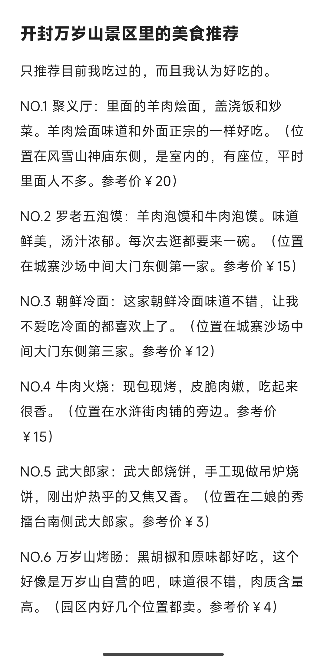 开封万岁山景区里的美食推荐！收藏！😘