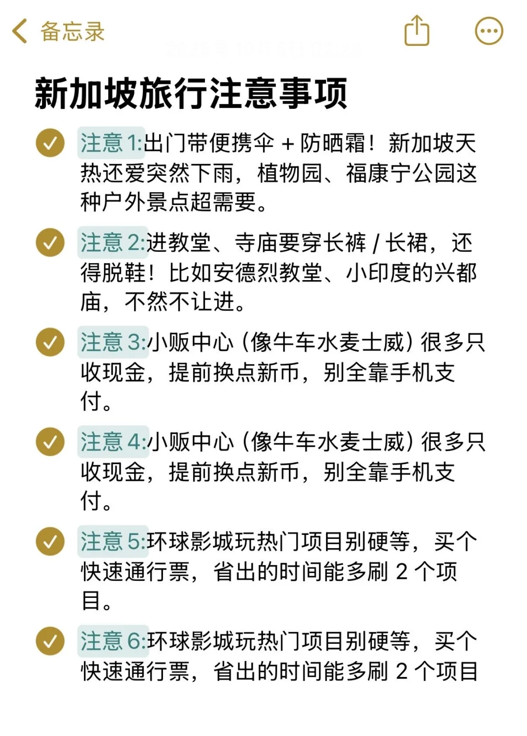 本J人对自己做的新加坡旅行攻略满意到睡