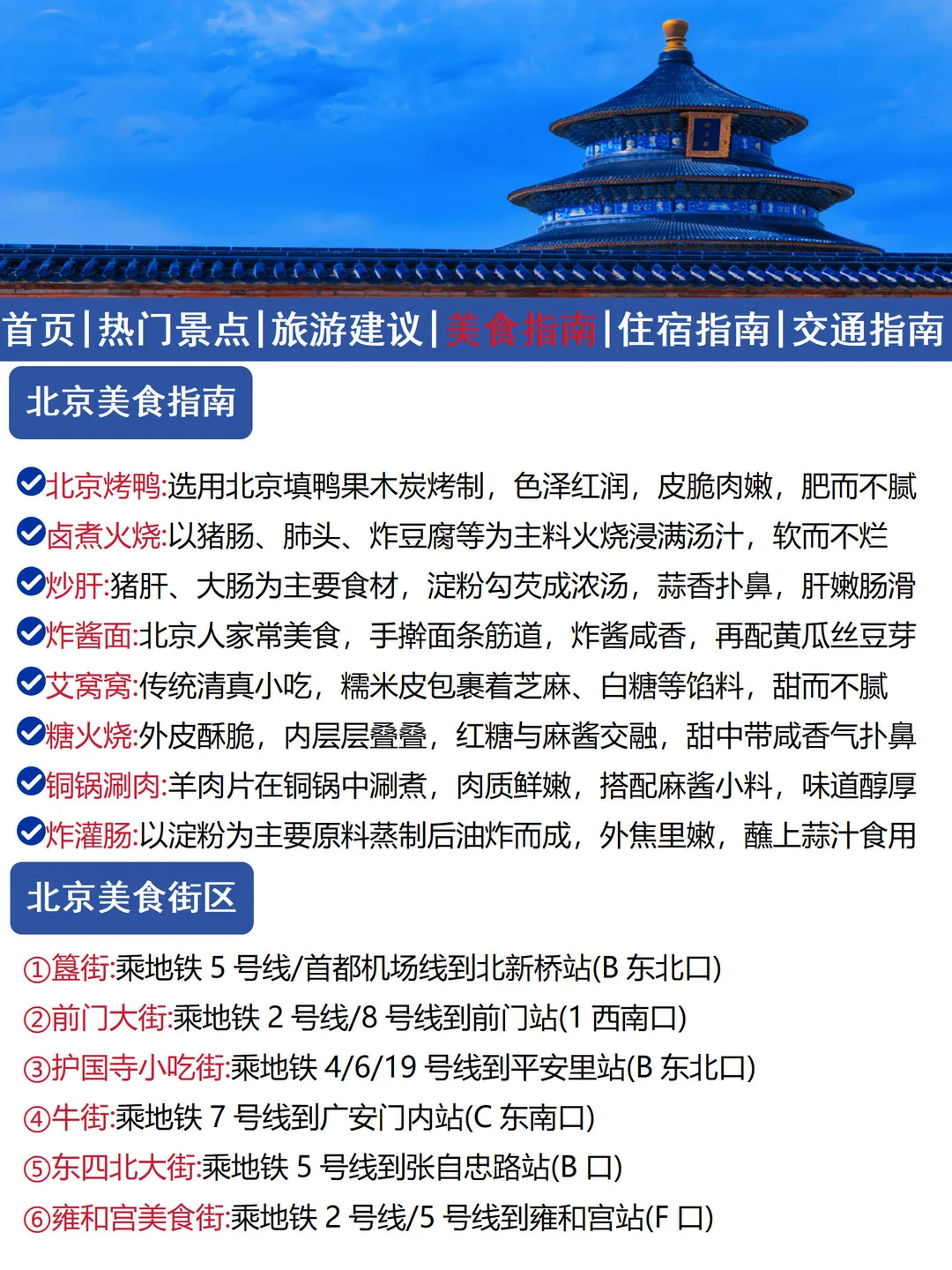 北京刚发布的旅游通知📢幸好提前看到了