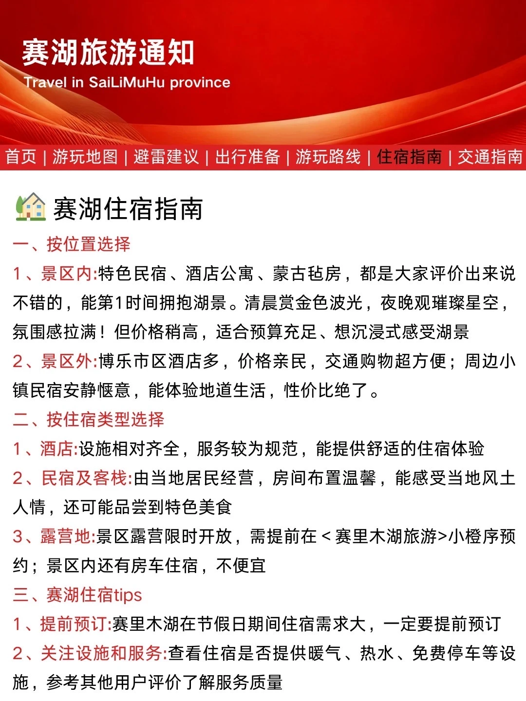赛里木湖刚发布旅游通知！幸好提前看到😭