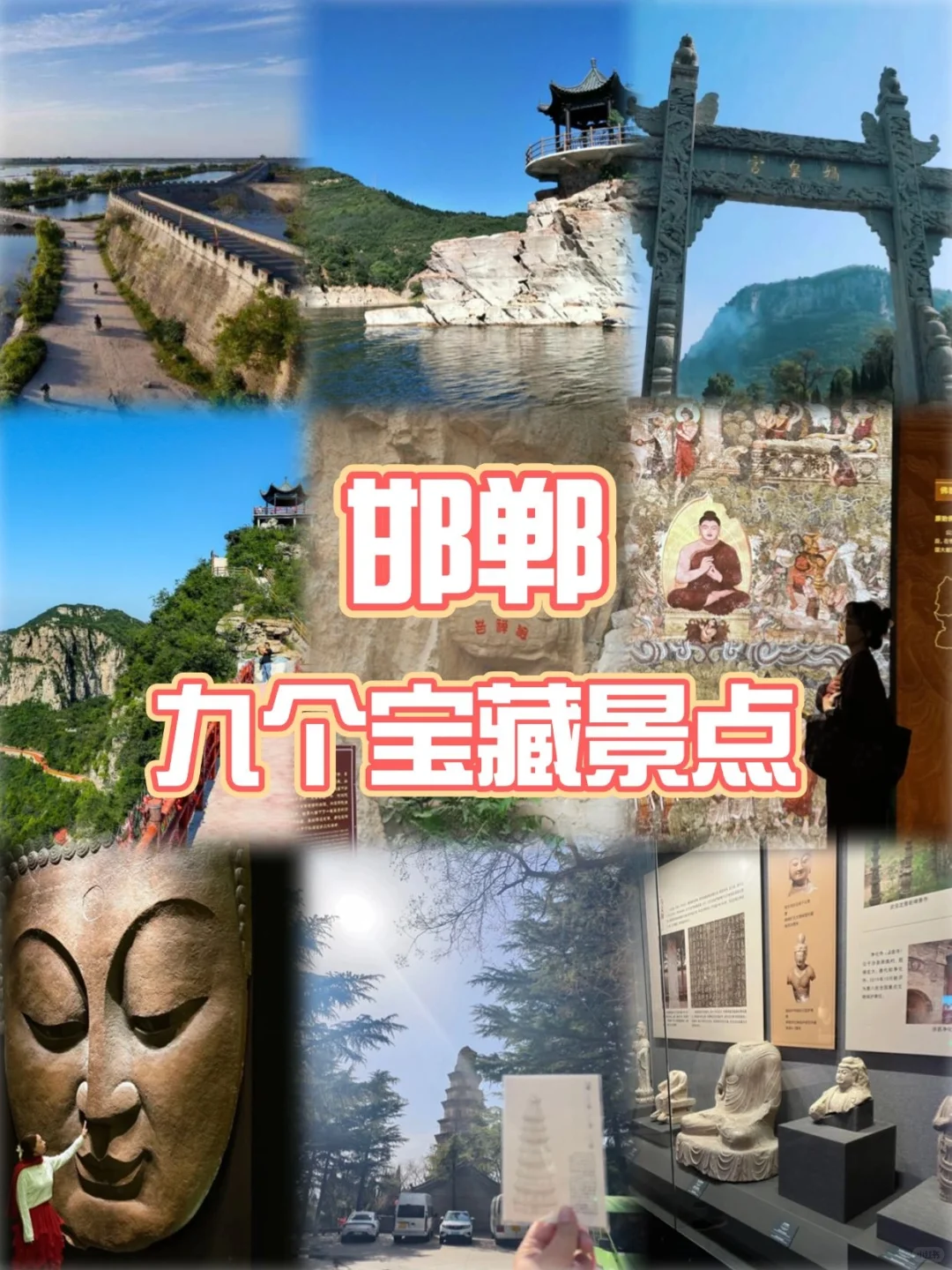逛完这些景点,我愿称邯郸为「神仙城市」