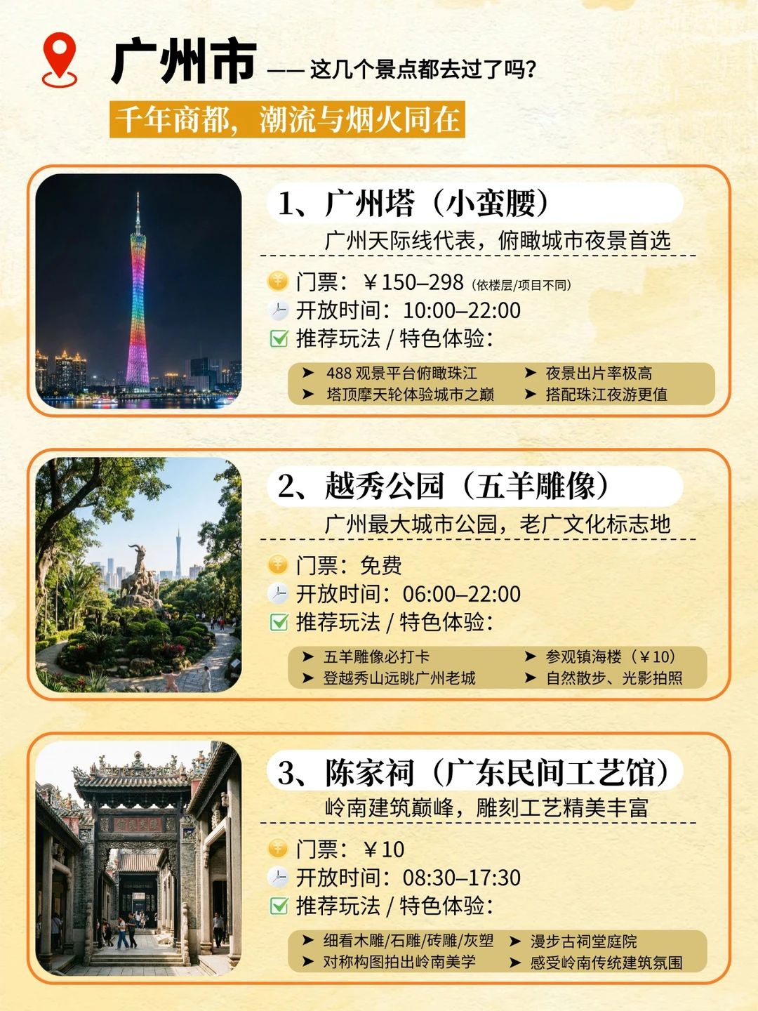 🌟 广东秒懂地图|周末去哪玩?