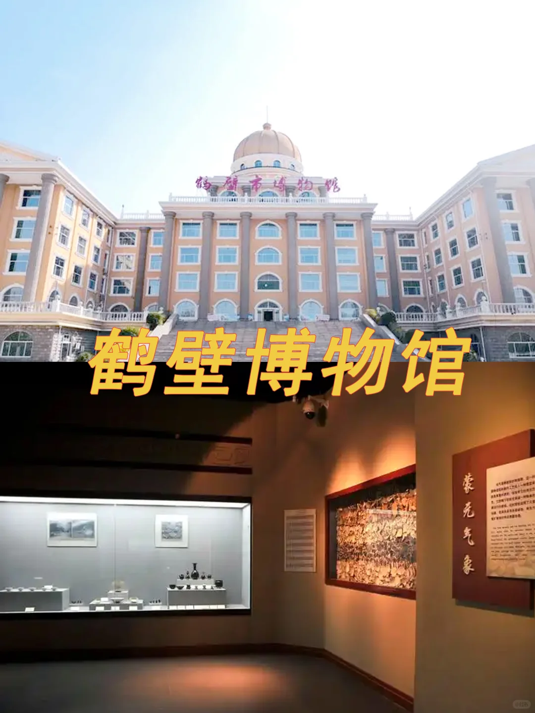 来河南鹤壁旅游,你会去哪?🏰🏰