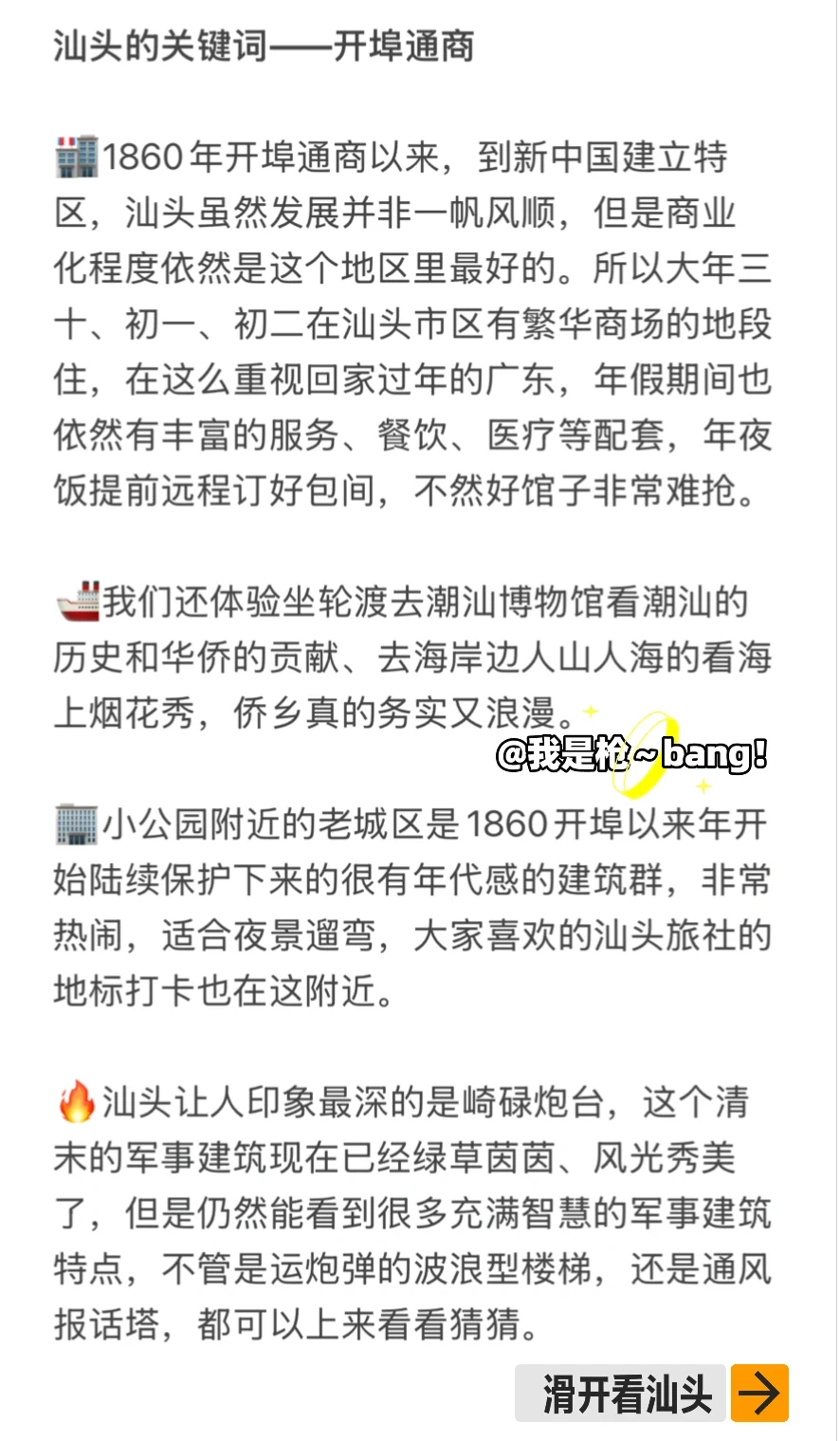 🌱潮汕:过年旅行不累、不贵扶老携幼亲测攻略