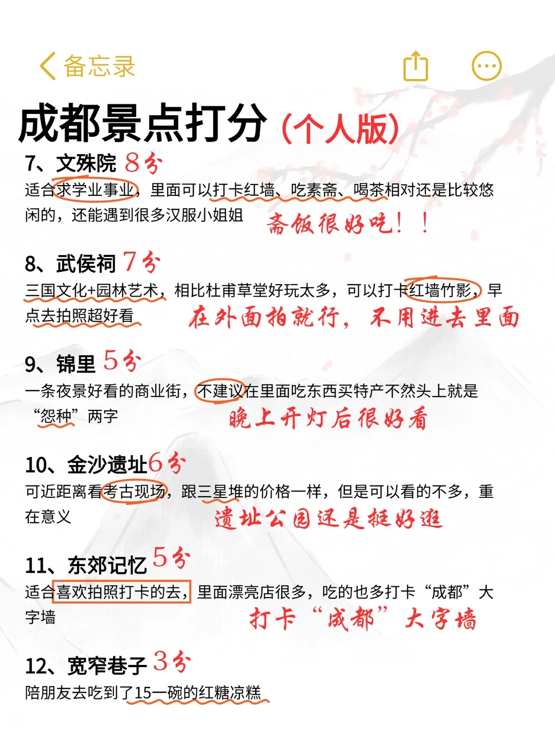 成都土著写的成都旅游攻略！