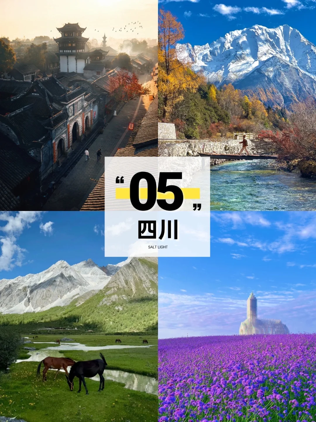 走过四季｜12处值得探索的国内旅行地