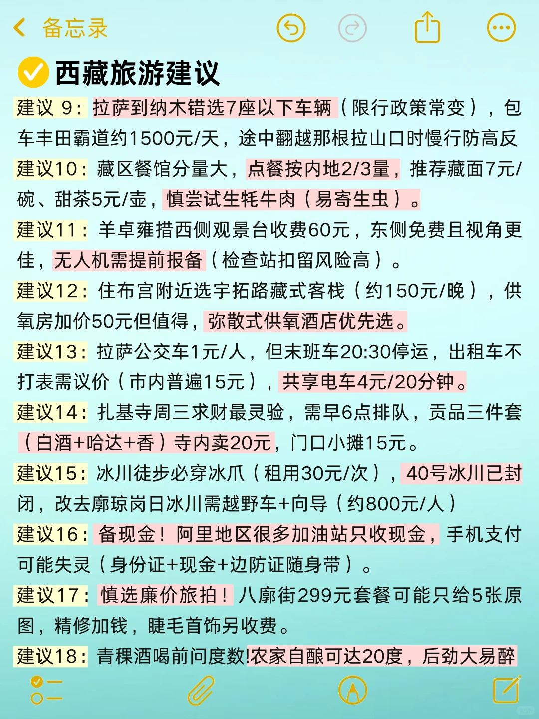 西藏旅游攻略❗️幸好提前看到😭超全避雷
