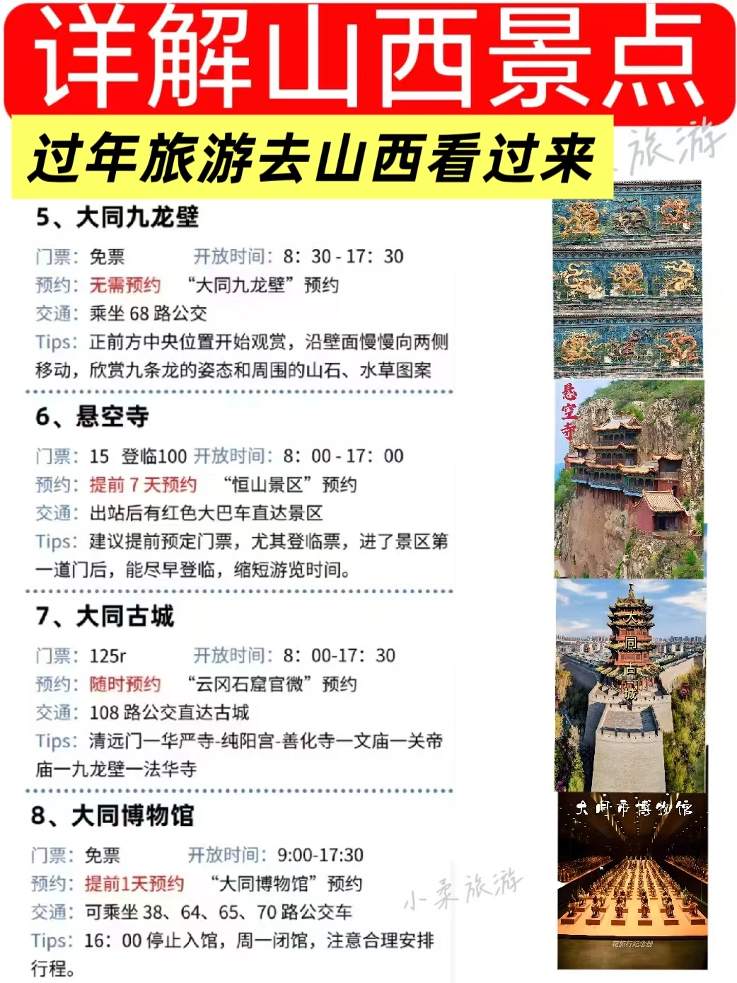 决定过年去山西旅游的提前看