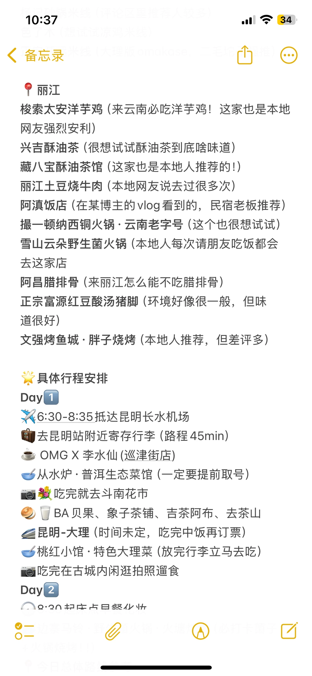 大理丽江都吃了什么🥣附详细旅游攻略+路线