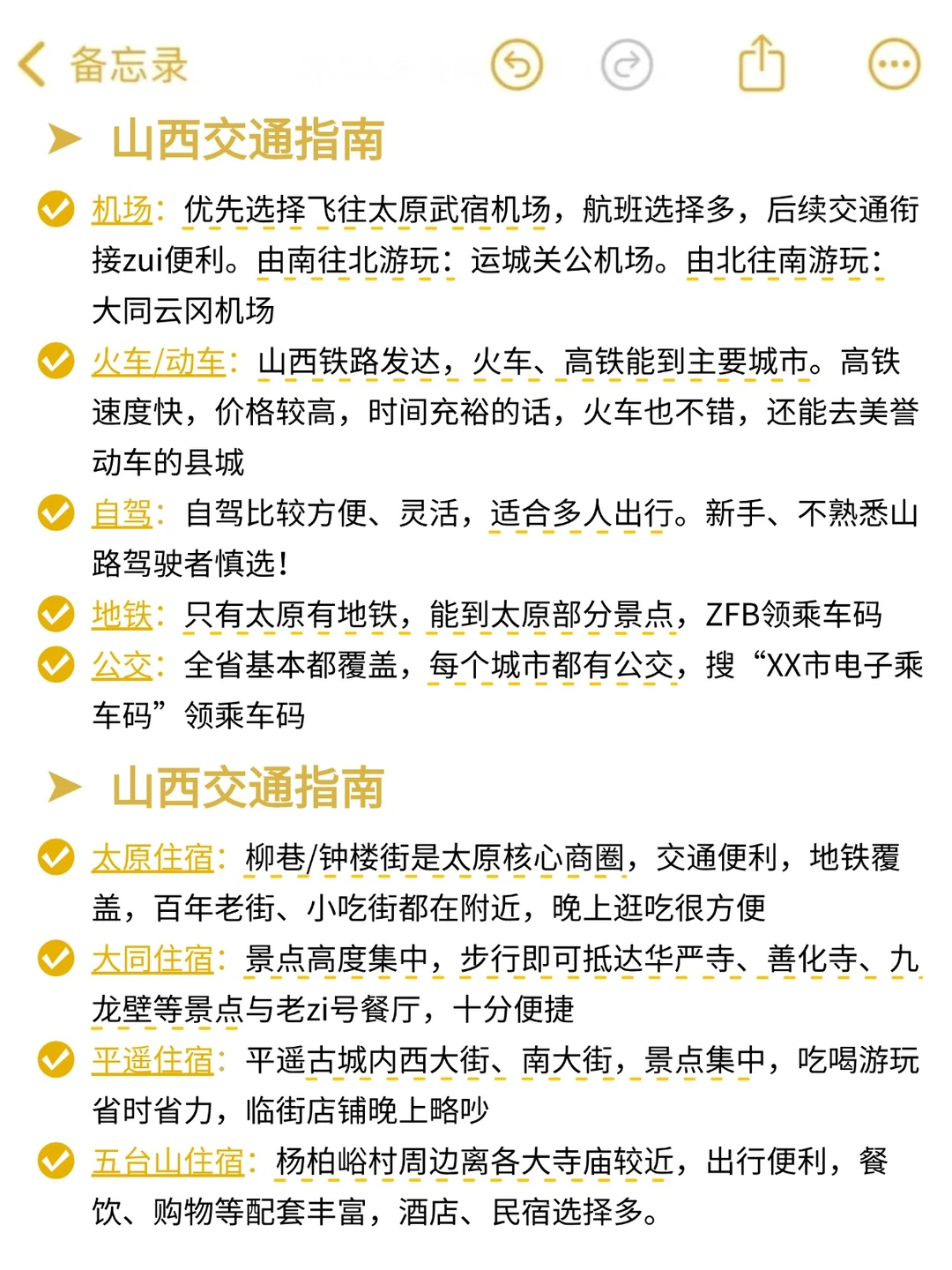 山西旅游攻略丨山西避雷山西不绕路旅游攻略