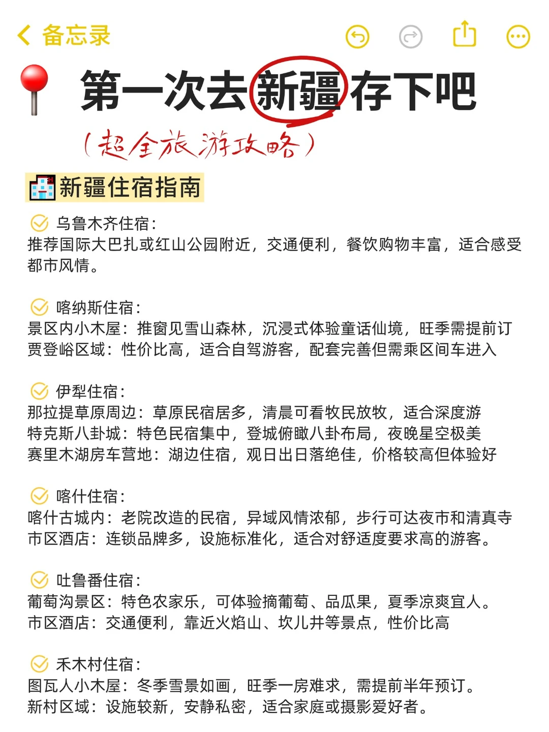 第一次去新疆的存下吧❗超全旅游攻略🔥