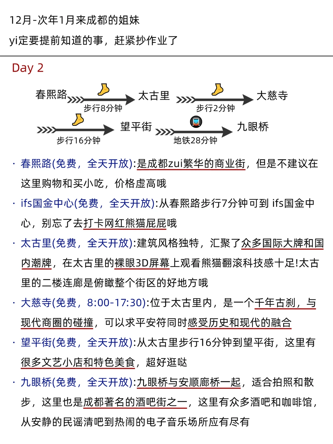 成都旅游，会奖励每一个做攻略的人🤓