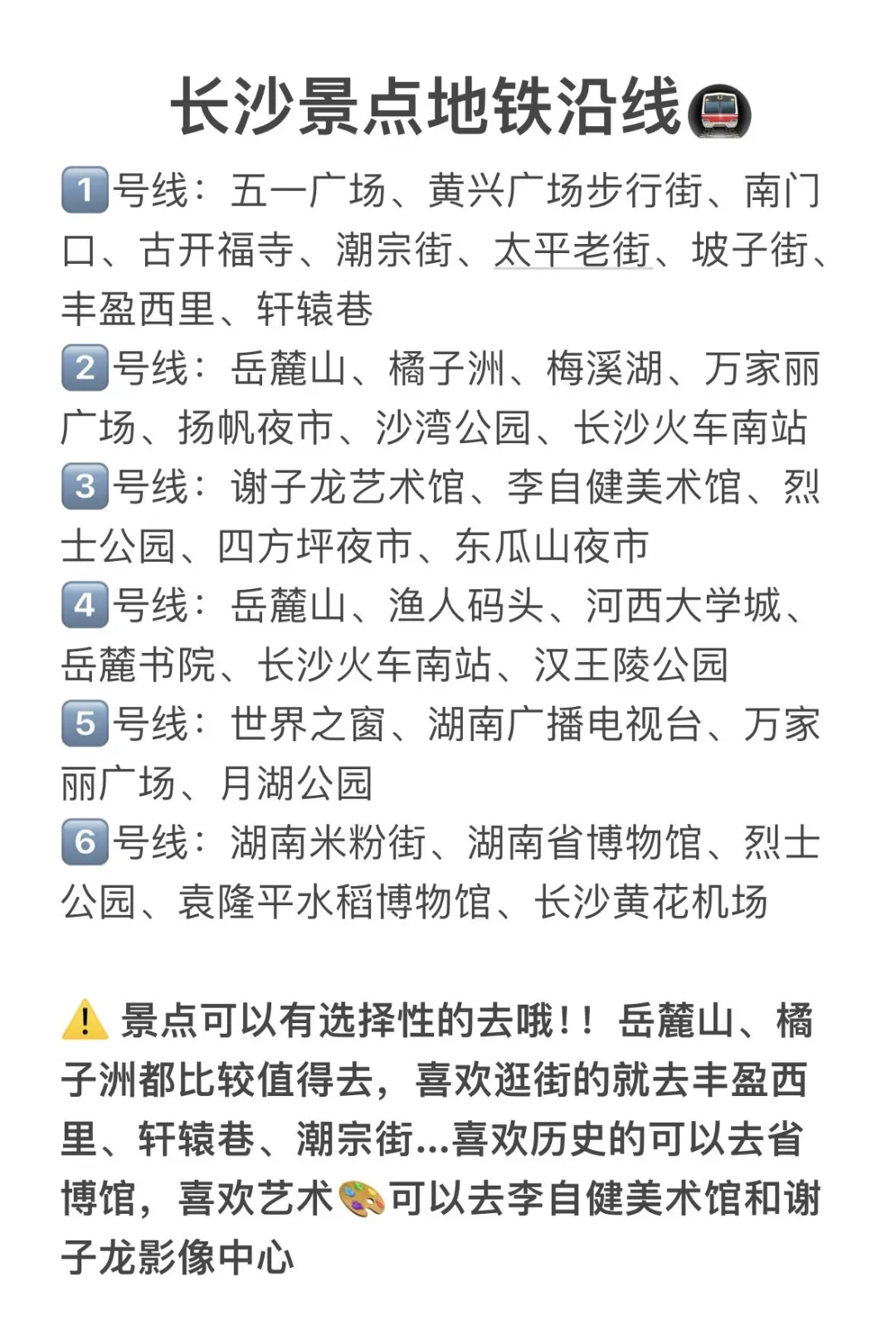终于有人把长沙的路线说清楚了…！！