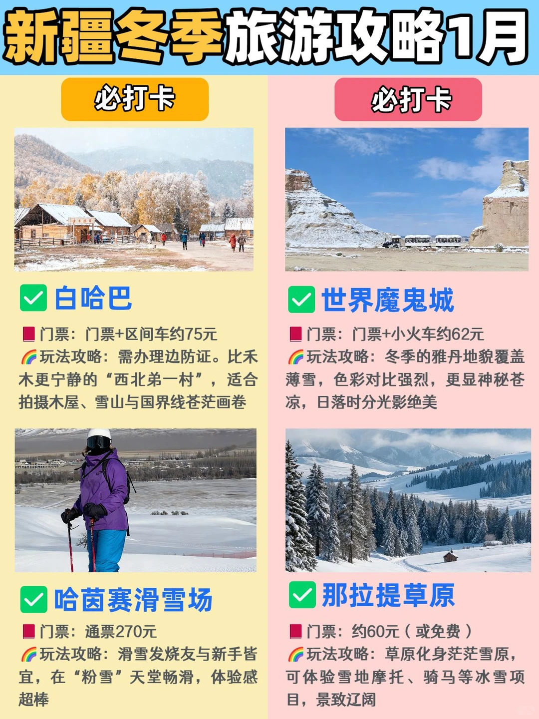 新疆冬季旅游攻略1月✨不懂就问