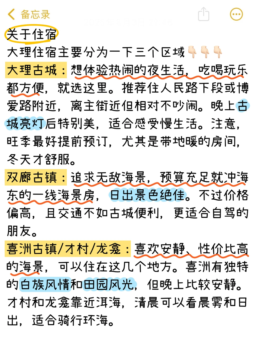 对自己的大理旅游攻略满意得睡不着。。。🥹