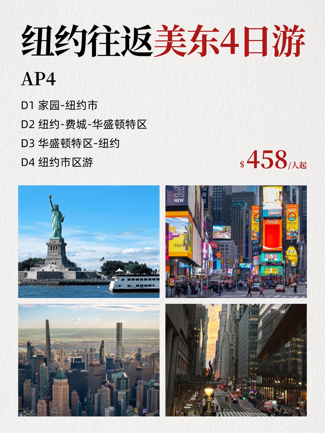 美东旅游【本地团】更新报价,2026别玩贵了