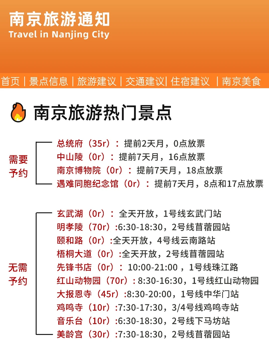 南京刚发冬季旅游通知📢，幸好提前看到了