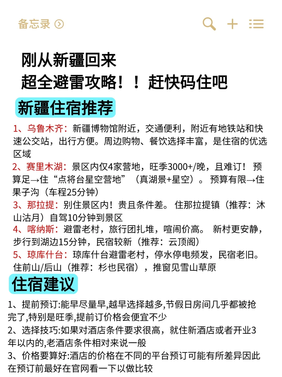 新疆避雷看这条!(很脏但很真实)