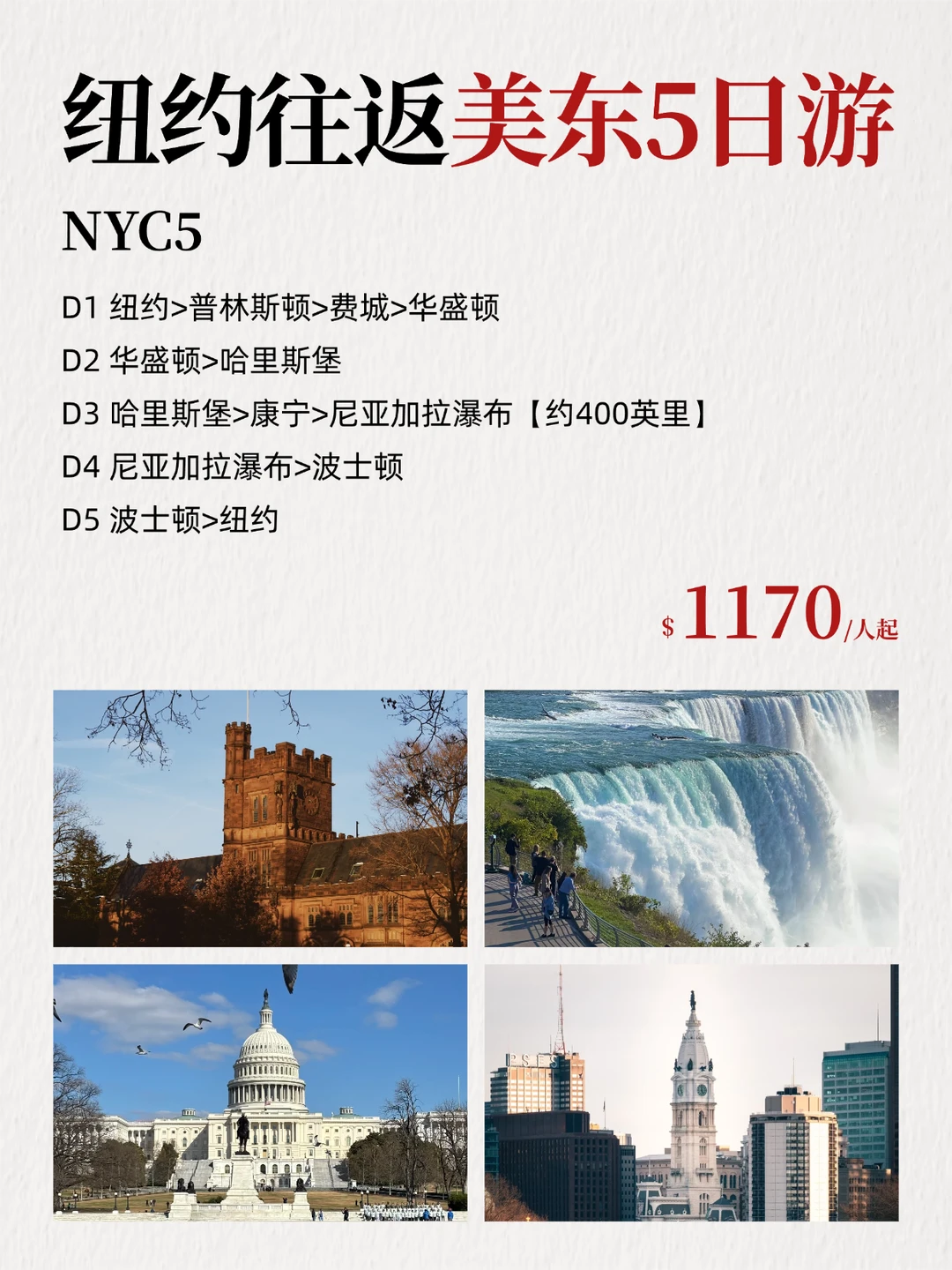 美东旅游【本地团】更新报价,2026别玩贵了